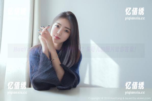HuaYang花漾 - 什么是死库水？朱可儿的图片给你答案！