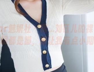 MiStar魅妍社 - 啊...刘钰儿的裸足全集，明明都是脚，却让我有点小期待。