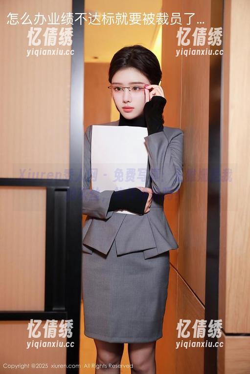 Xiuren秀人网 - 免费写真：王雅姗是我的灰丝，故作冷艳吗？