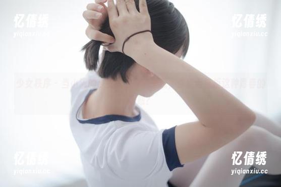 少女秩序 - 当小满的少女成了高清壁纸，你能否抗拒这种青春的诱惑？