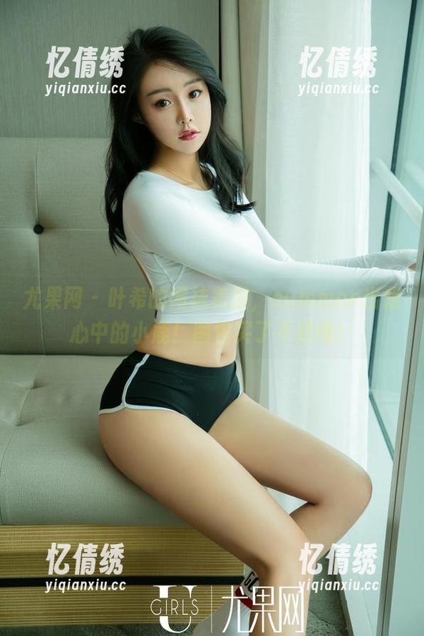 尤果网 - 叶希的网袜美图，summon出我心中的小鹿！图包买了不后悔！