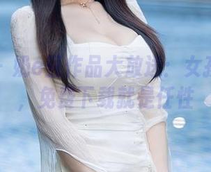 秀人网 - 奶e豆作品大放送：女孩的魅力，免费下载就是任性