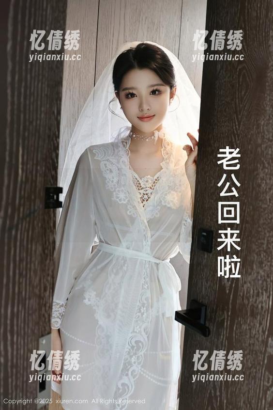 秀人网 - 啊，月夕Lily的原图！晕乎乎地，忍不住想多看几遍，觉得这灰丝似乎流淌着春水。