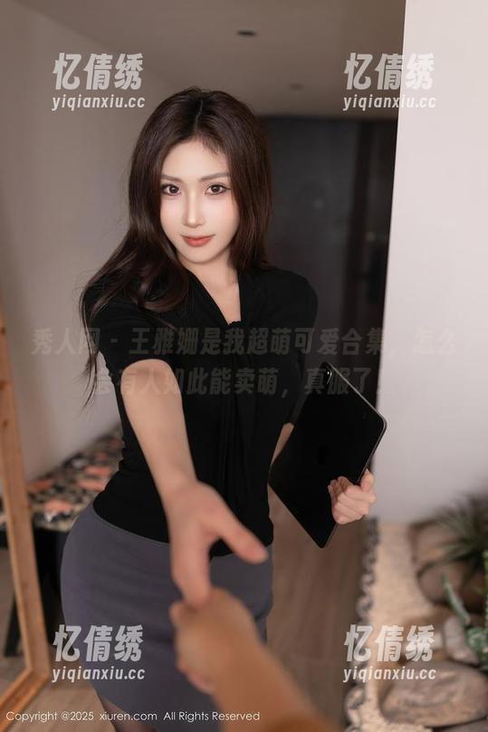 秀人网 - 王雅姗是我超萌可爱合集，怎么会有人如此能卖萌，真服了！