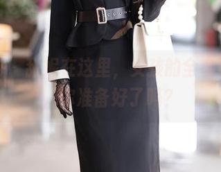 秀人网 - 甜妮在这里，女孩的全套可下载，你准备好了吗？