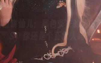 只想问面饼仙儿：黑色束衣的脑内少女COS，你还是个正常人吗？